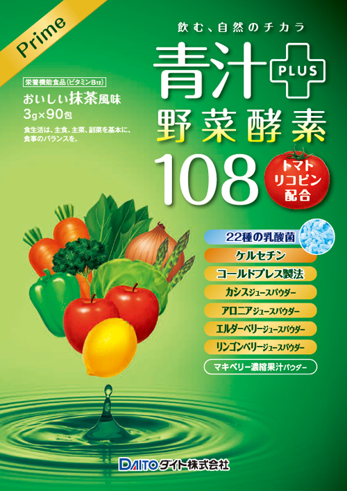 【新品・未開封】青汁プラス野菜酵素108 1箱90包 限定1