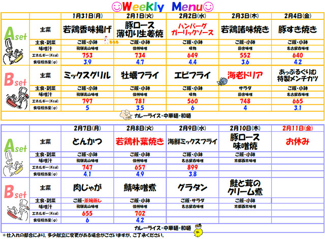 食堂メニュー